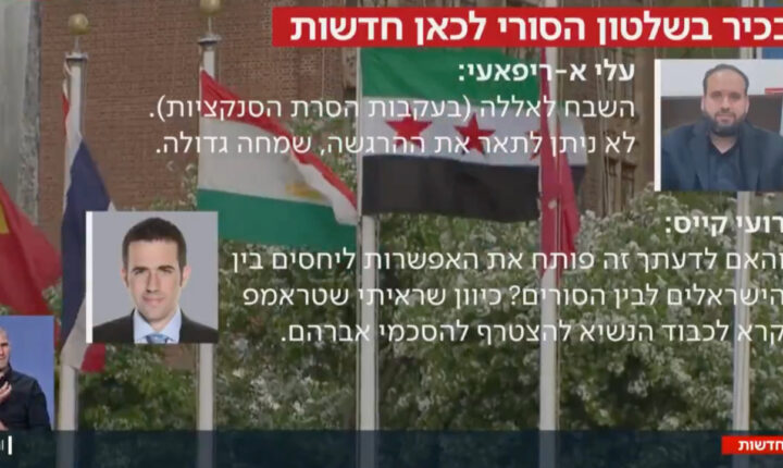 Suriyeli yetkiliden “İsrail ile normalleşme” açıklaması