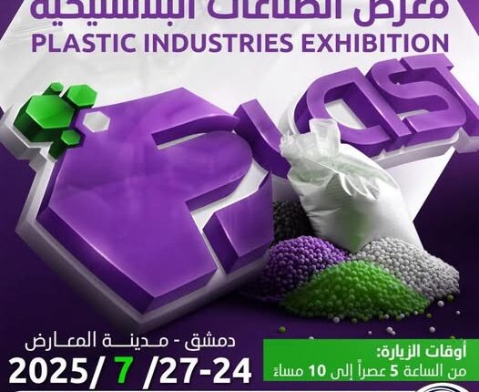 Suriye Ekonomi ve Sanayi Bakanlığı’nın himayesinde Meşhedani Grubu sizi Syria Plast 2025 6. Uluslararası Suriye Plastik Sanayi Fuarı’na davet etmekten onur duyar.