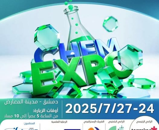 Suriye Ekonomi ve Sanayi Bakanlığı’nın himayesinde Meşhedani Grubu sizi Kim Expo 2025 5. Uluslararası Suriye Kimya Sanayii Fuarı’na davet etmekten onur duyar.