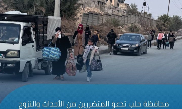 Halep Valiliği’nden Yardım Çağrısı