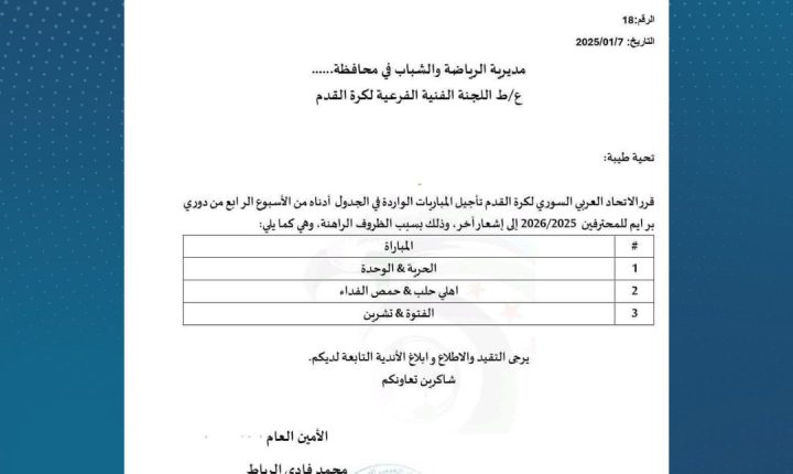 Suriye Arap Futbol Federasyonu, Halep’teki mevcut güvenlik koşulları nedeniyle bazı maçların ertelendiğini açıkladı.