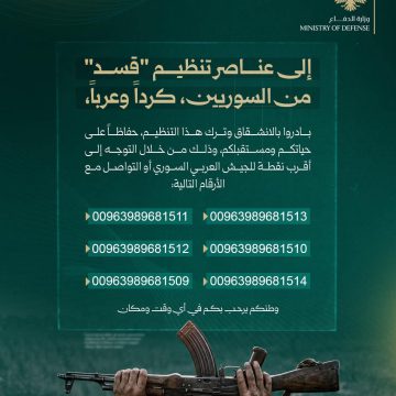 Suriye Savunma Bakanlığı Medya ve İletişim Dairesi’nden açıklama