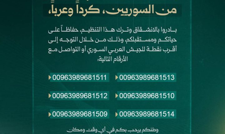 Suriye Savunma Bakanlığı Medya ve İletişim Dairesi’nden açıklama