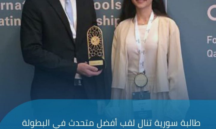 Suriye’den Lana Akram El-Hamoud, Arapça Dilinde “En İyi Konuşmacı” Ödülünü Kazandı 🇸🇾