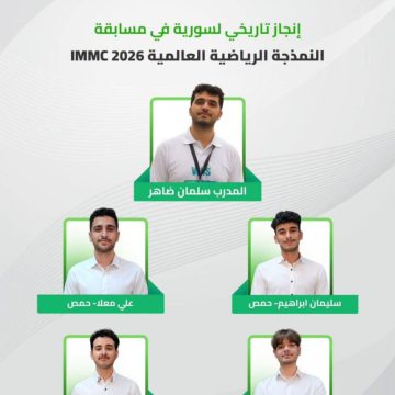 Suriye Ekibi, 2026 Uluslararası Matematiksel Modelleme Yarışması’nda Finale Yükseldi